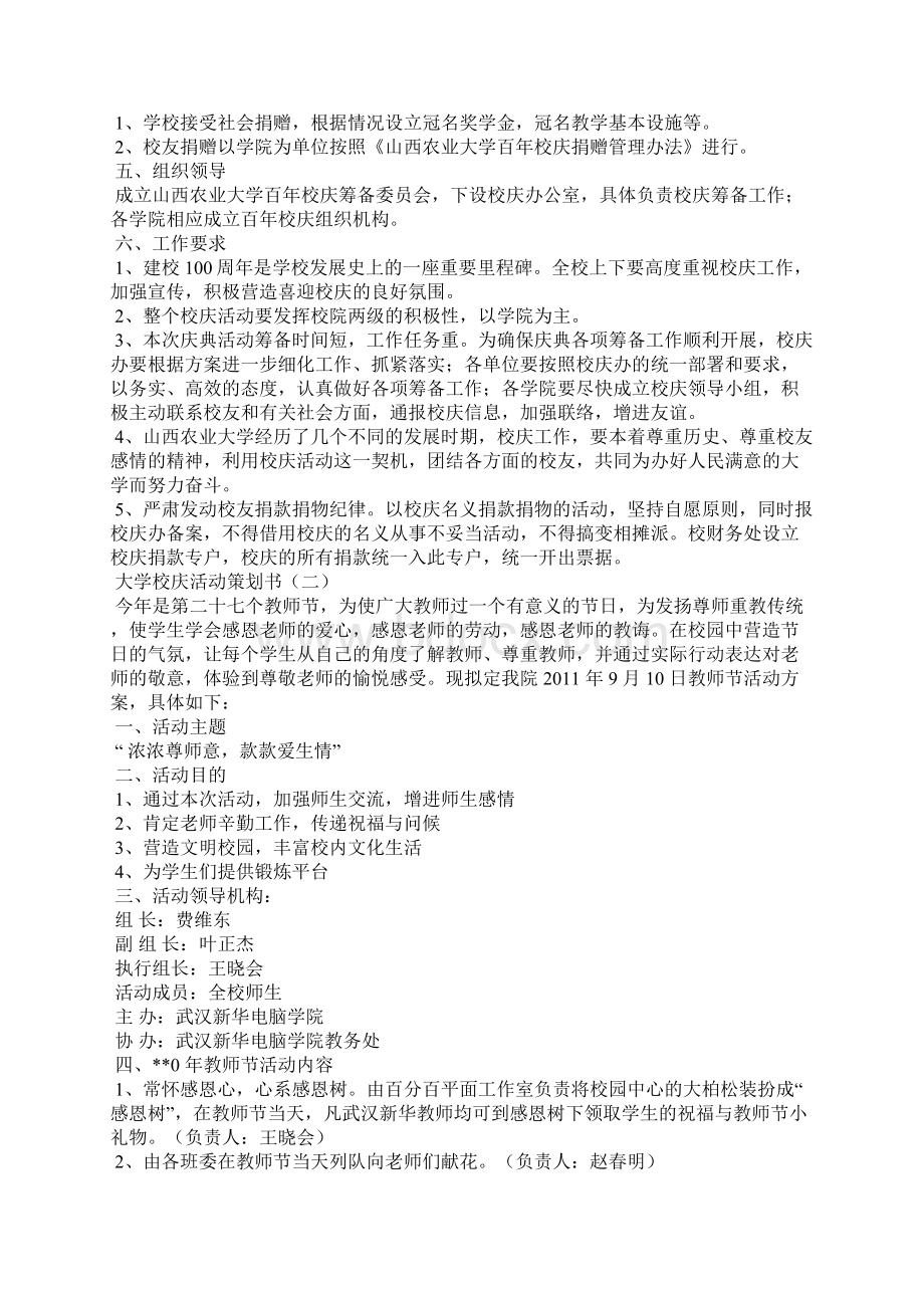 大学校庆活动策划书.docx_第2页