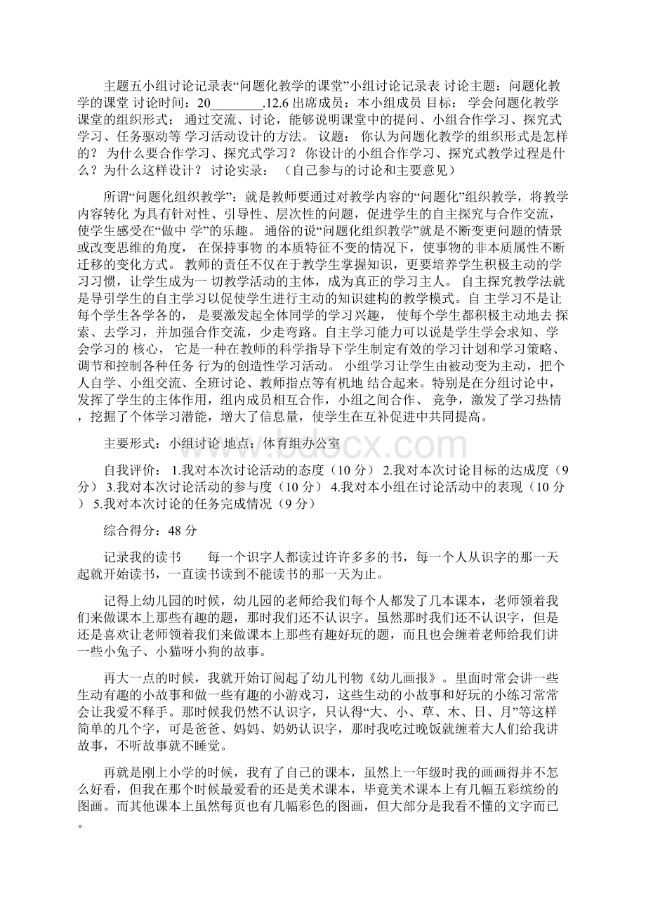 读书小组讨论记录读书小组讨论情况.docx_第2页