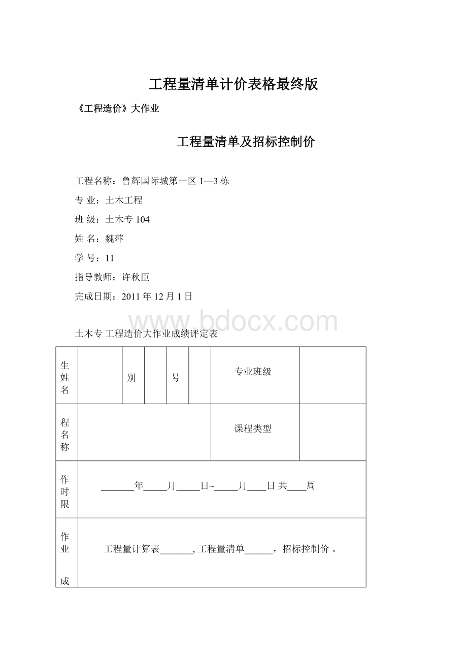 工程量清单计价表格最终版Word格式.docx_第1页