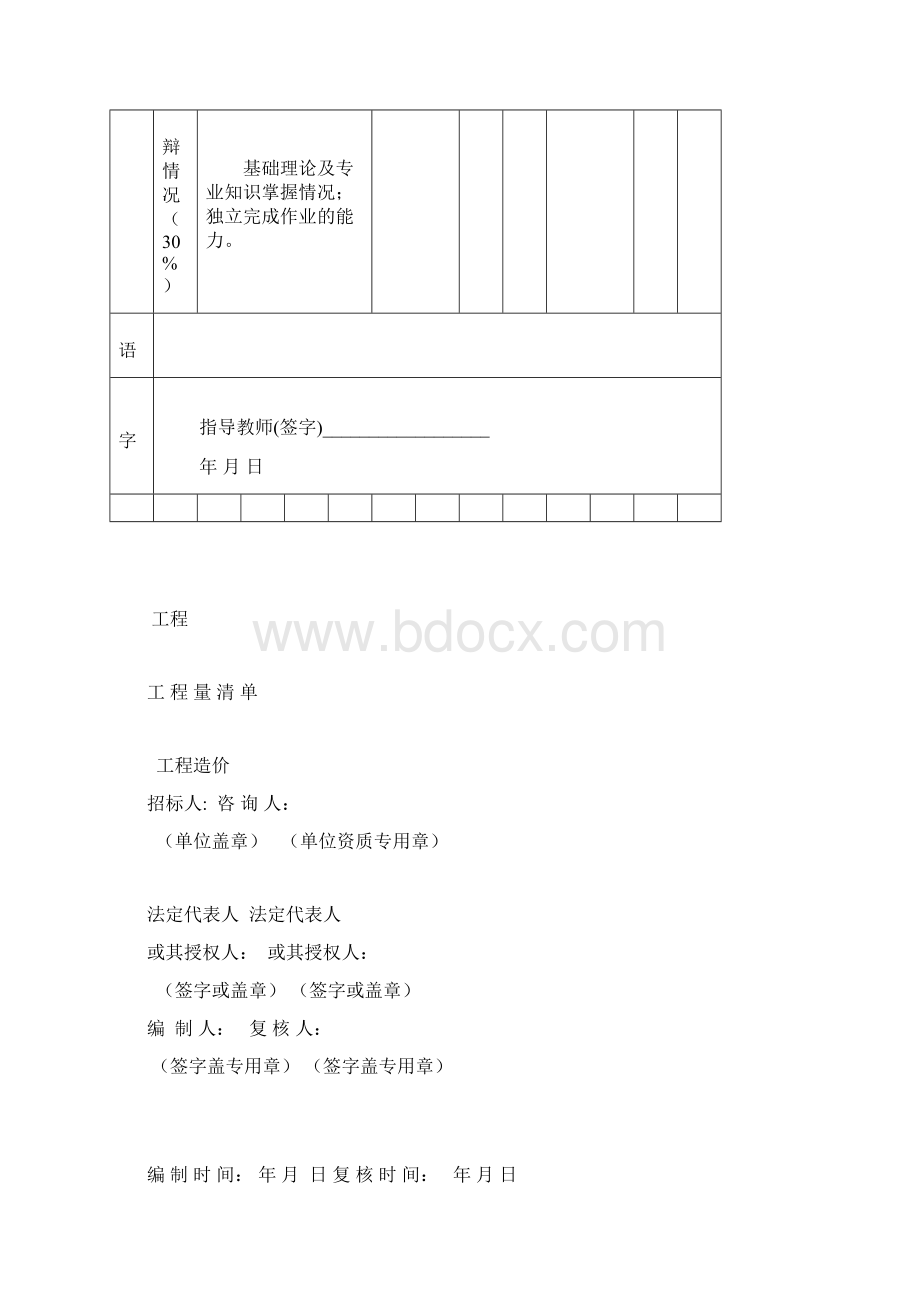 工程量清单计价表格最终版Word格式.docx_第3页