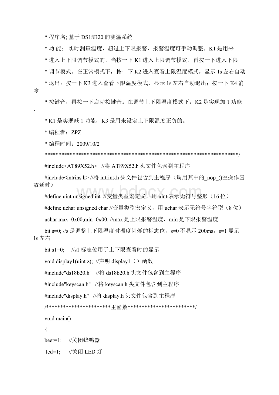 51单片机设计数字温度计流程图+源码+实物图片.docx_第3页