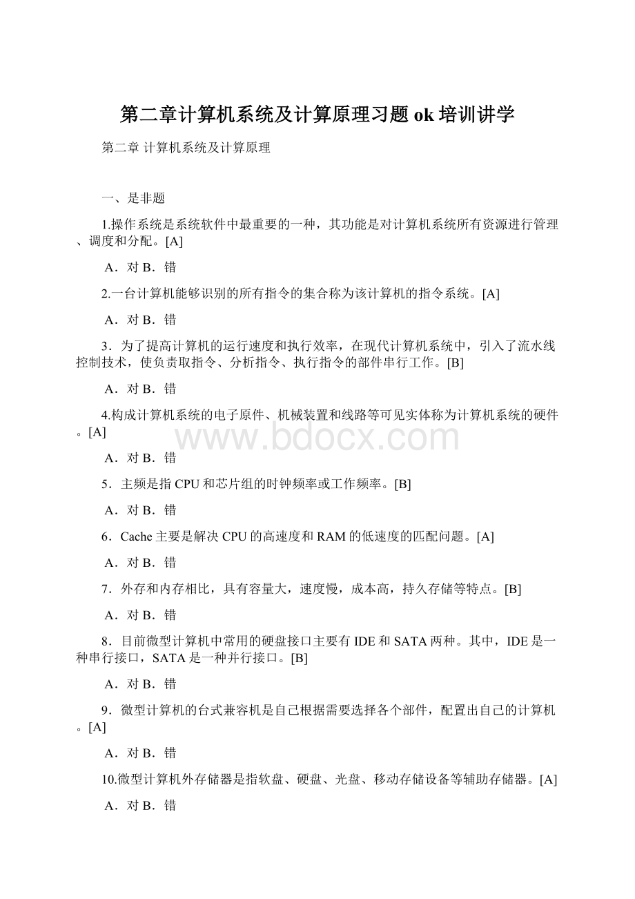 第二章计算机系统及计算原理习题ok培训讲学.docx