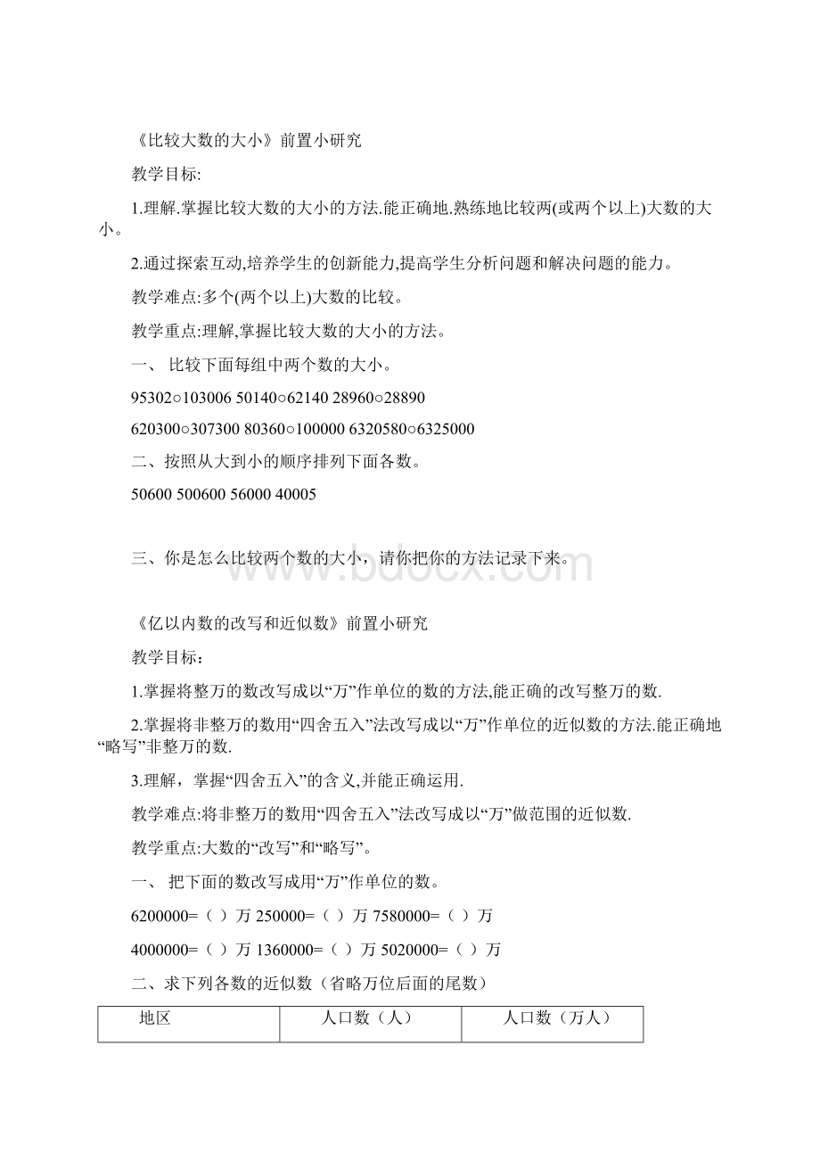 数学四年级上册前置作业备课讲稿.docx_第3页