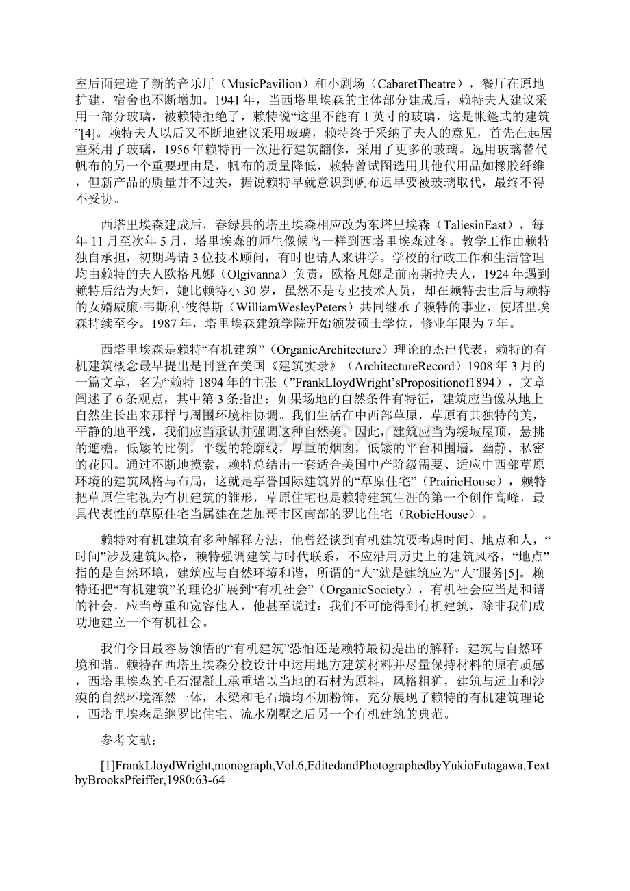 建筑艺术欣赏论文有机建筑的典范西塔里埃森.docx_第3页