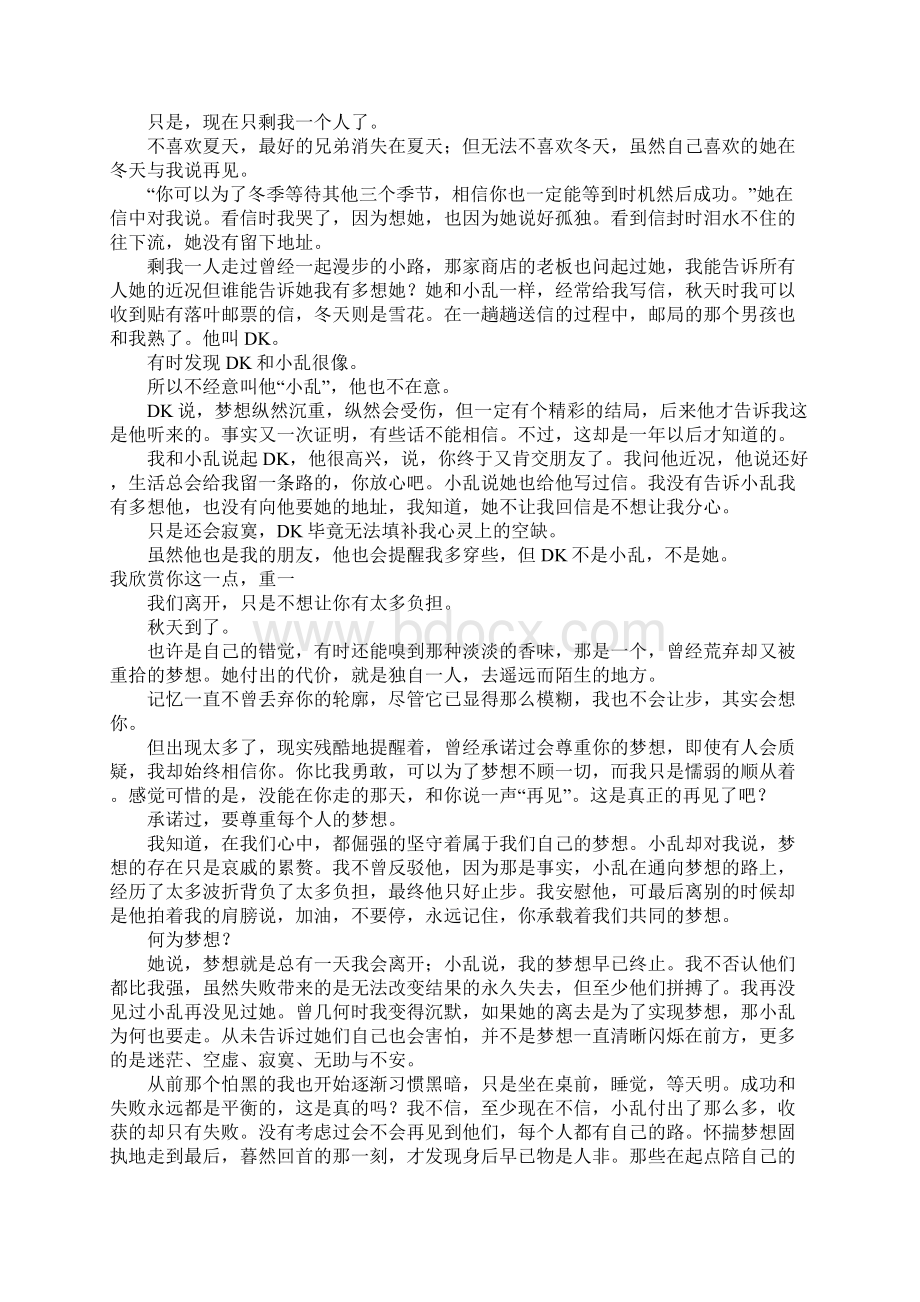 虚季高三作文Word文件下载.docx_第2页