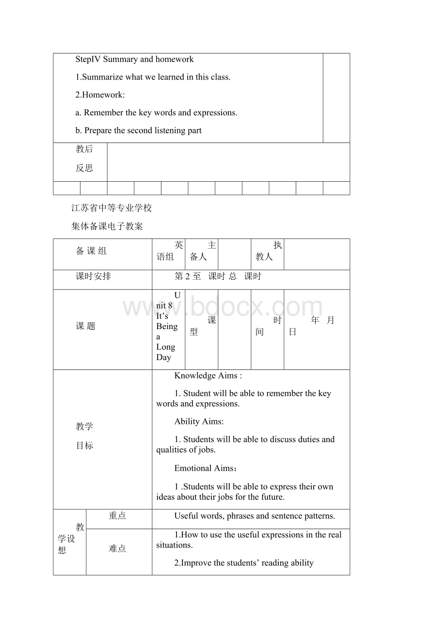 中职英语第四册Unit8ItsBeingaLongDay文档格式.docx_第3页