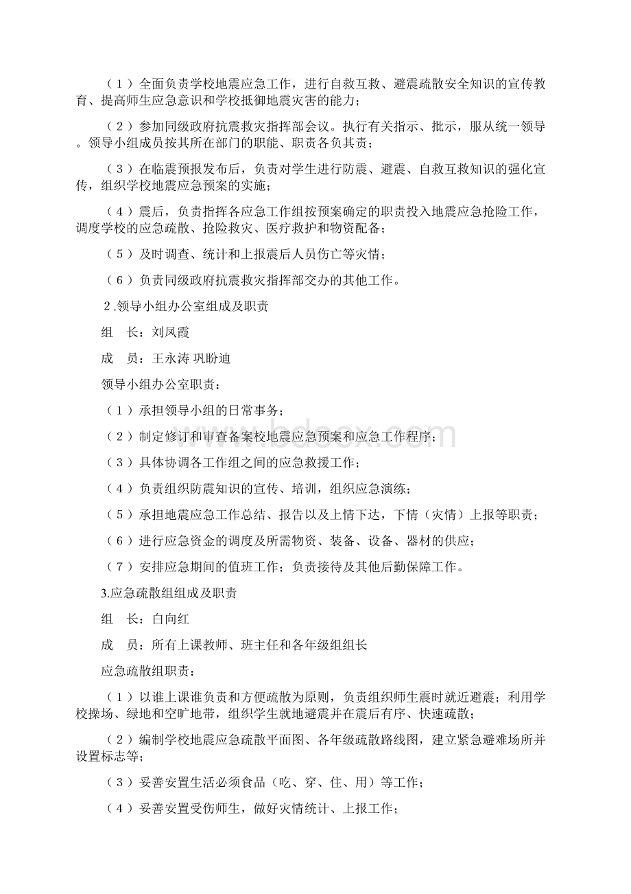 中庆九年制学校应急预案Word文件下载.docx_第2页