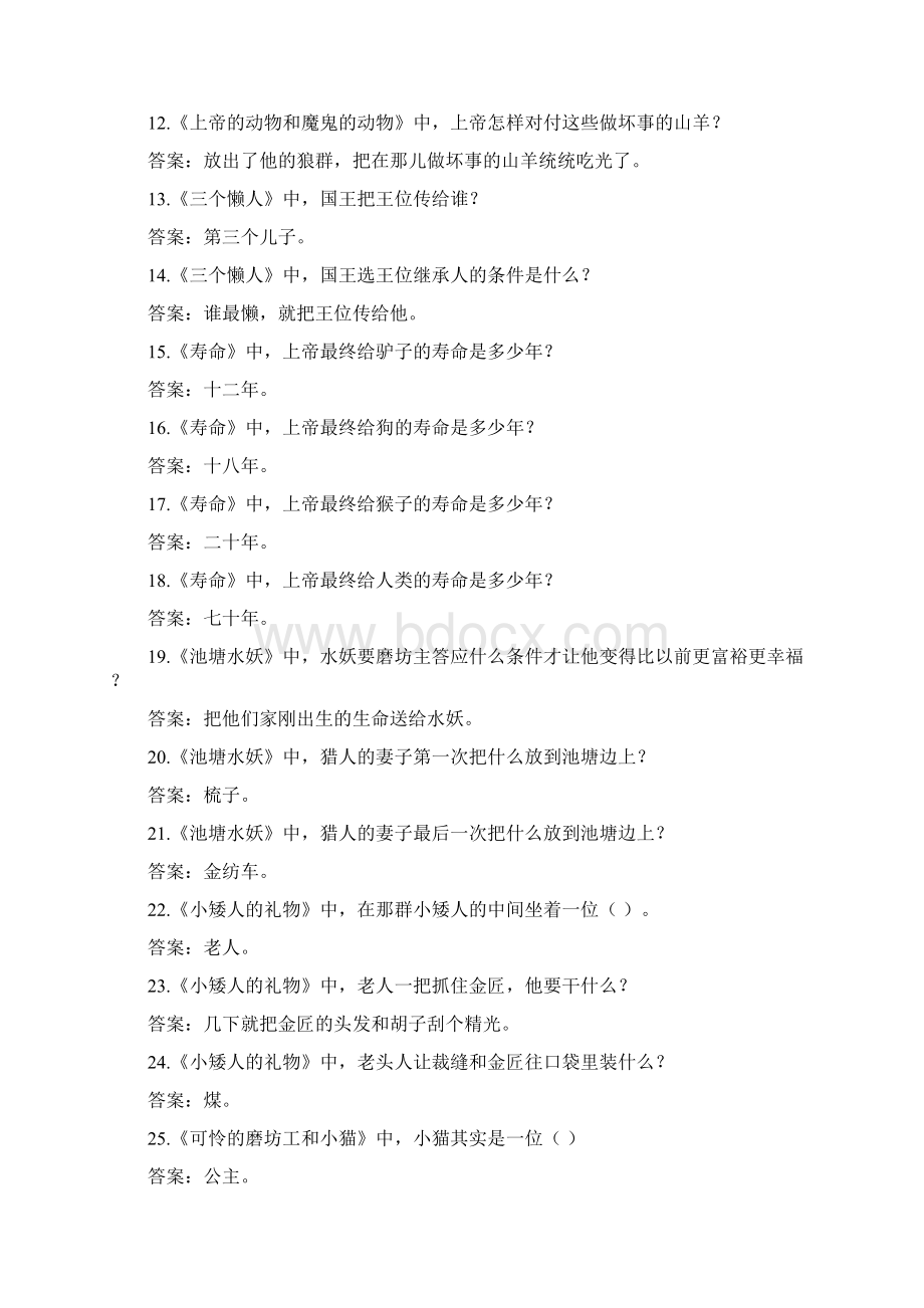 格林童话等阅读测试题及答案.docx_第2页