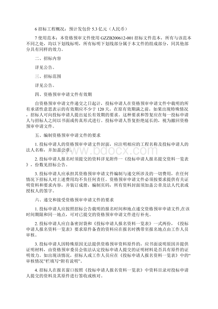 广州市轨道交通六号线浔峰岗停车场Word文档下载推荐.docx_第2页