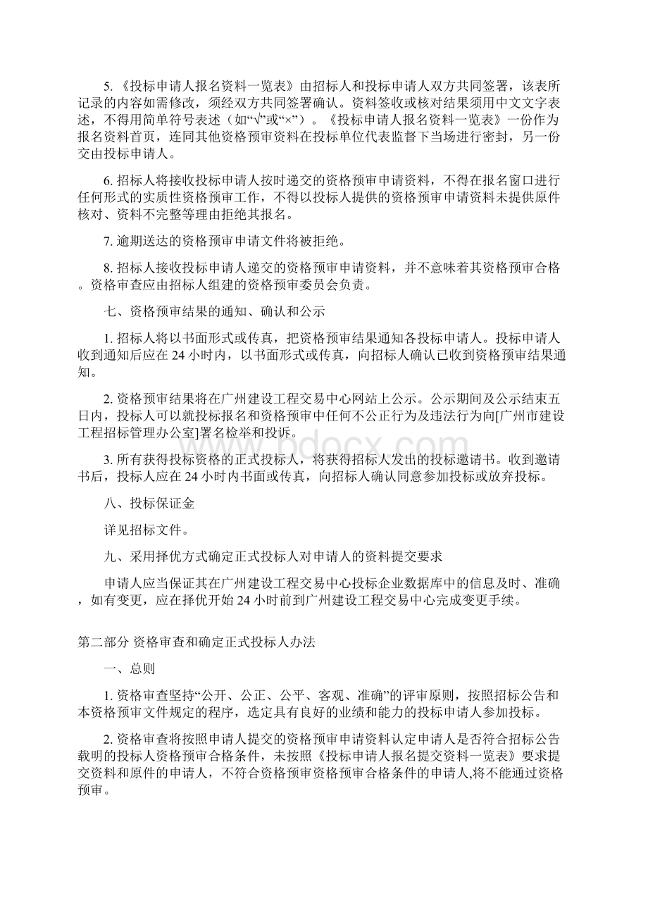 广州市轨道交通六号线浔峰岗停车场Word文档下载推荐.docx_第3页