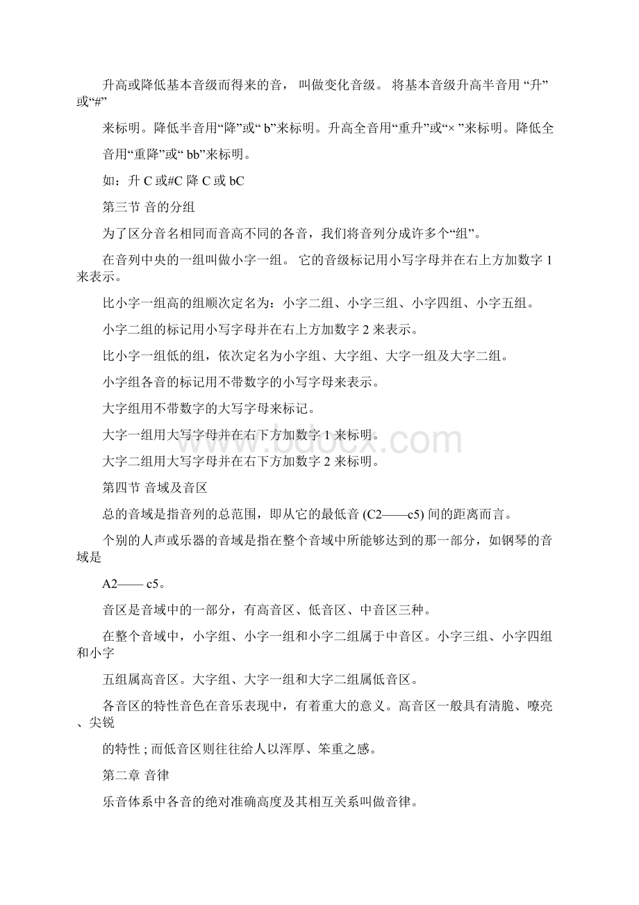 音乐乐理基础知识大全课件doc.docx_第2页