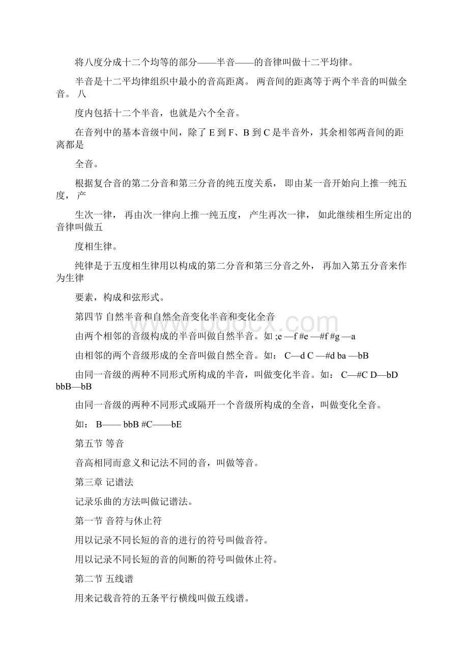 音乐乐理基础知识大全课件doc.docx_第3页