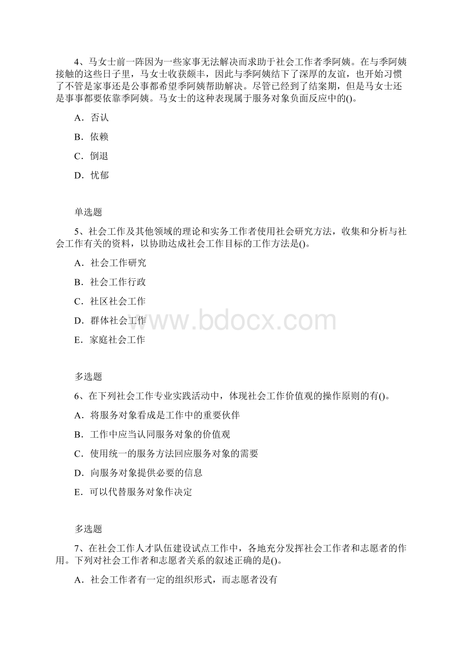 社综练习题及答案5.docx_第2页