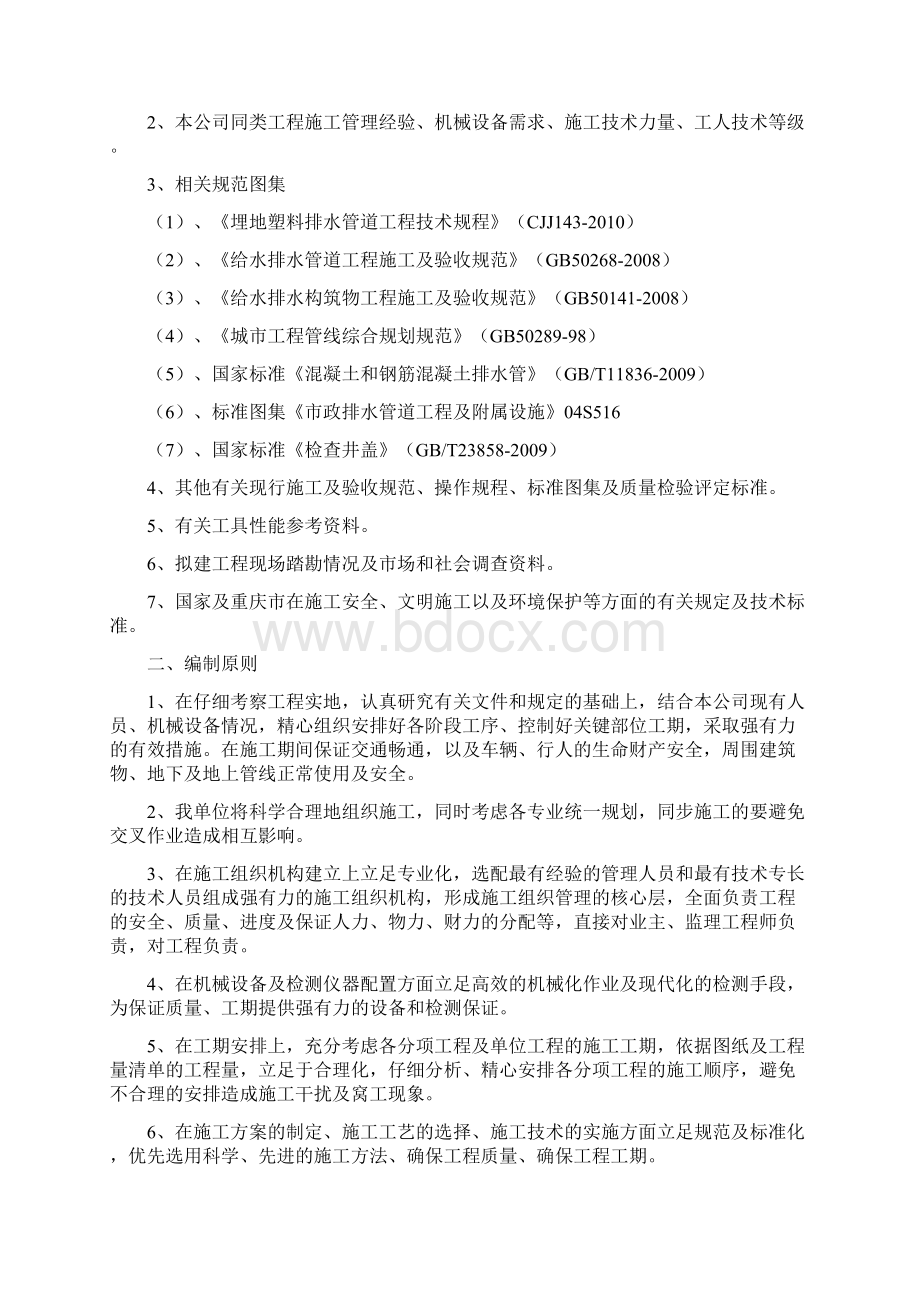 排水管网施工方案Word文件下载.docx_第2页