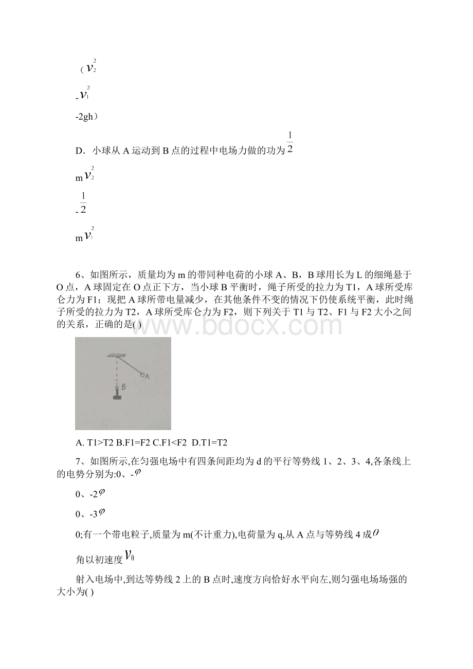 学年安徽省巢湖市高二上学期期中联考物理试题 Word版.docx_第3页