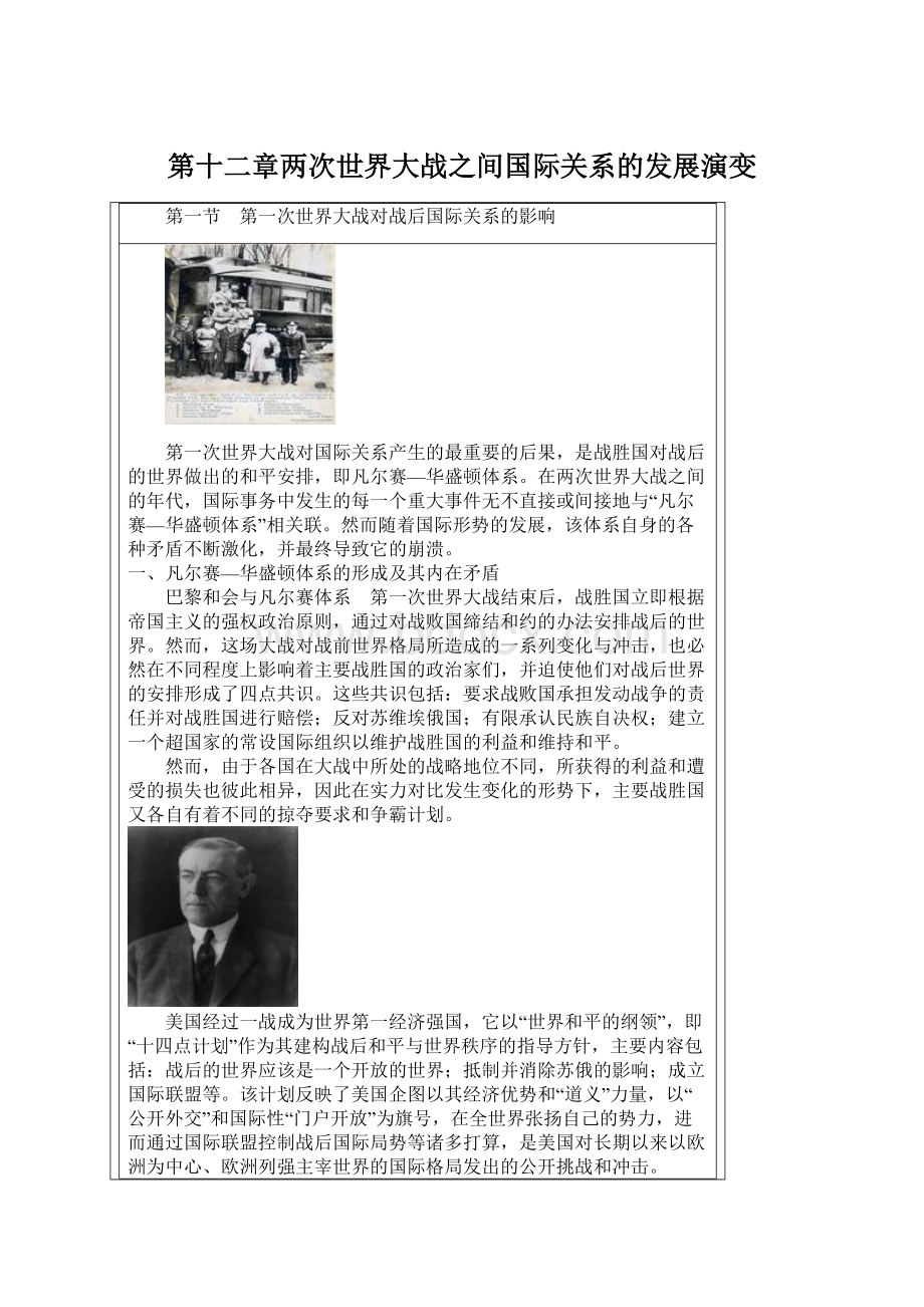 第十二章两次世界大战之间国际关系的发展演变.docx_第1页