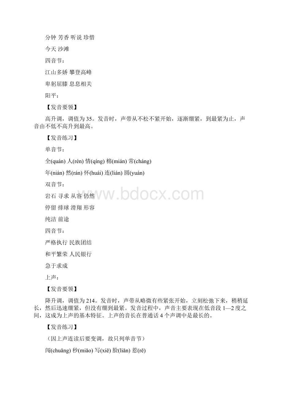 第一讲声调解析.docx_第3页