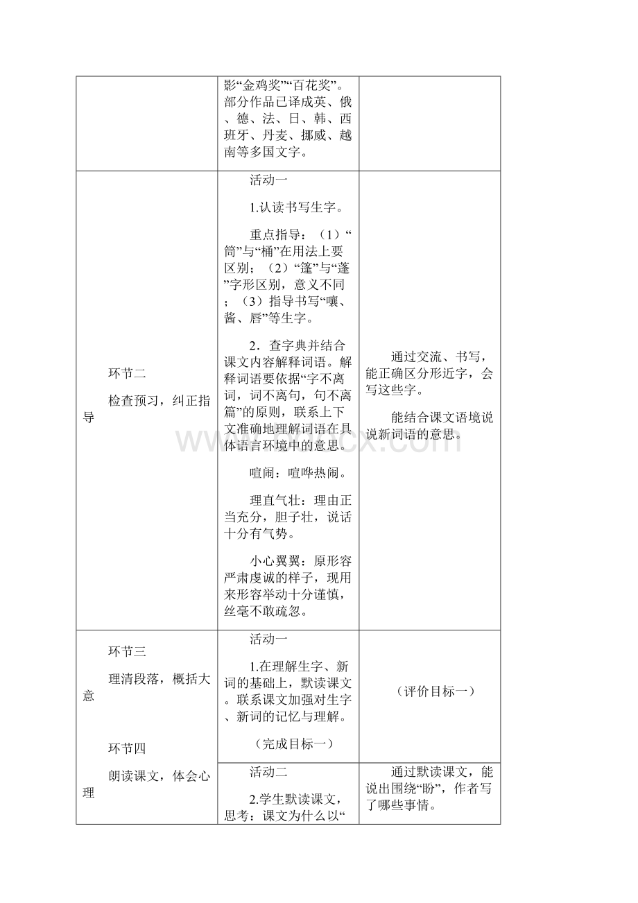 盼教学设计 完整版Word文件下载.docx_第3页