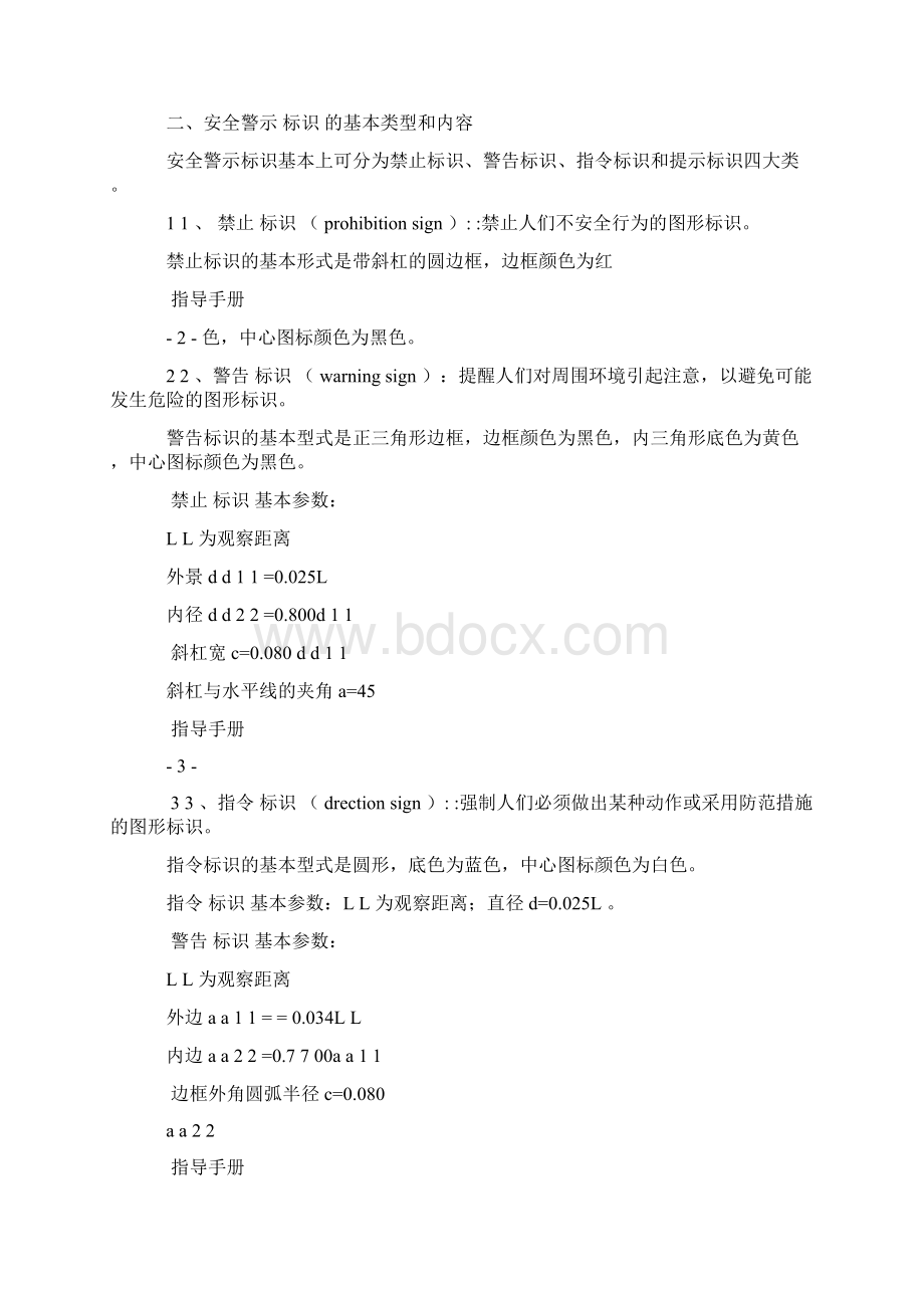 2安全警示标识标线制作指导手册最终版.docx_第2页