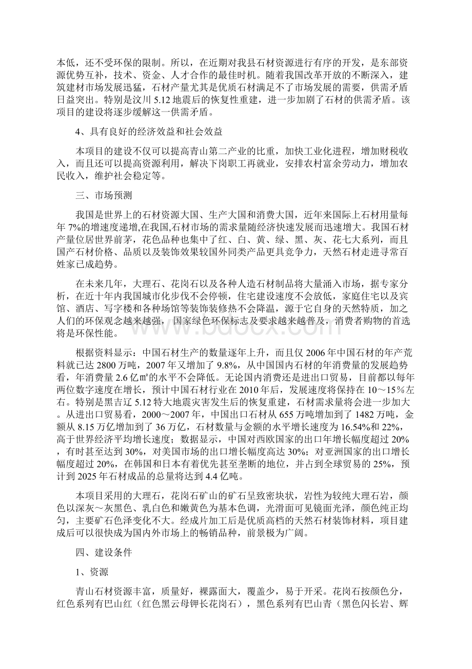 石材开采加工项目可行性研究报告.docx_第2页