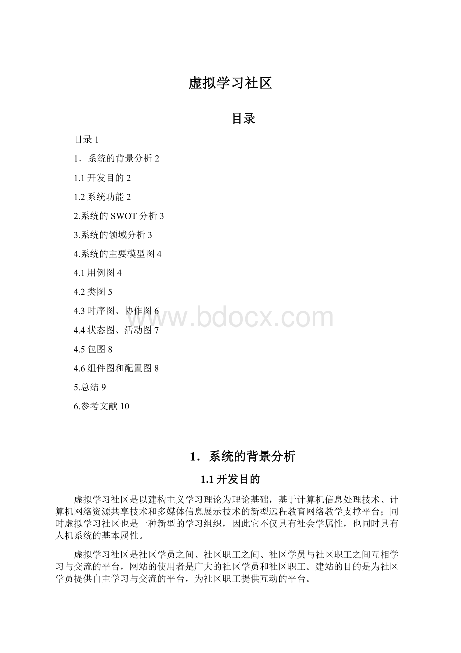 虚拟学习社区.docx_第1页