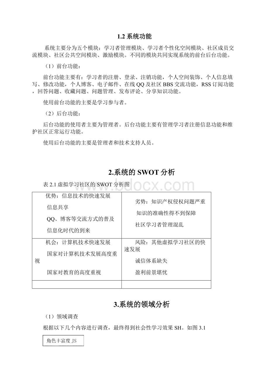 虚拟学习社区.docx_第2页