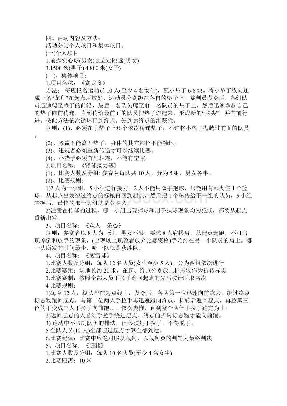 运动会活动策划方案标准范本Word格式.docx_第2页