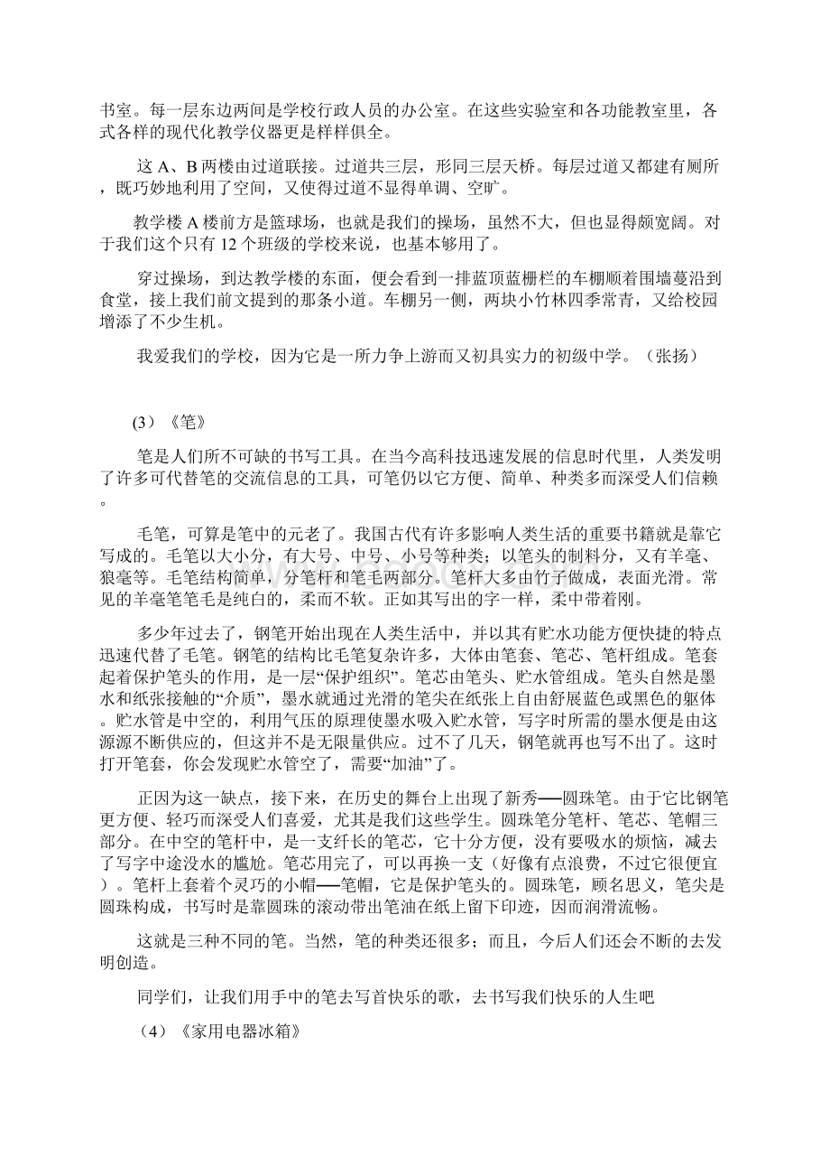 说明文指导及范文Word格式文档下载.docx_第3页