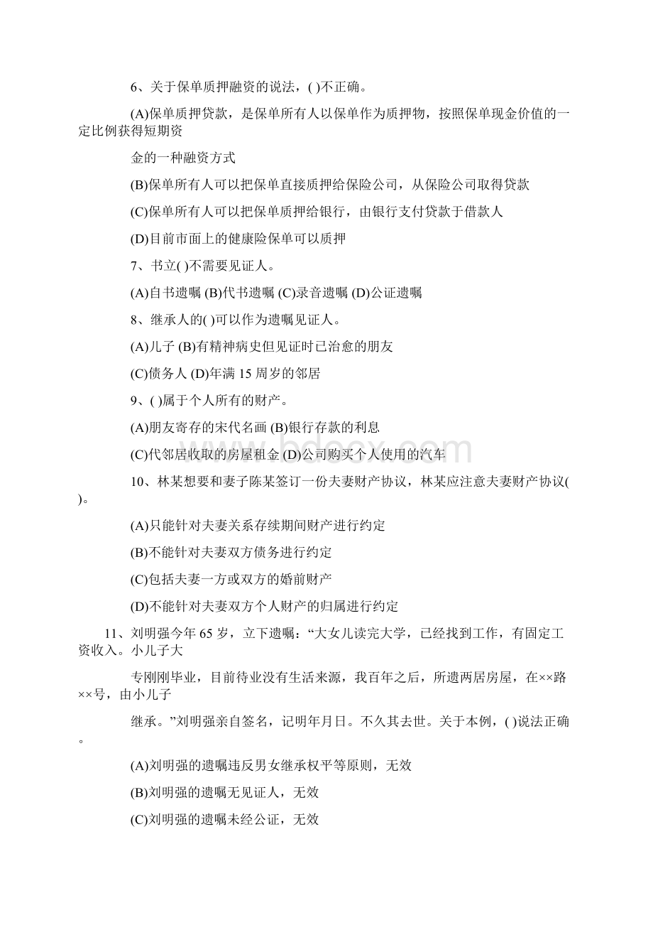 国家理财规划师真题三级专业能力2.docx_第2页