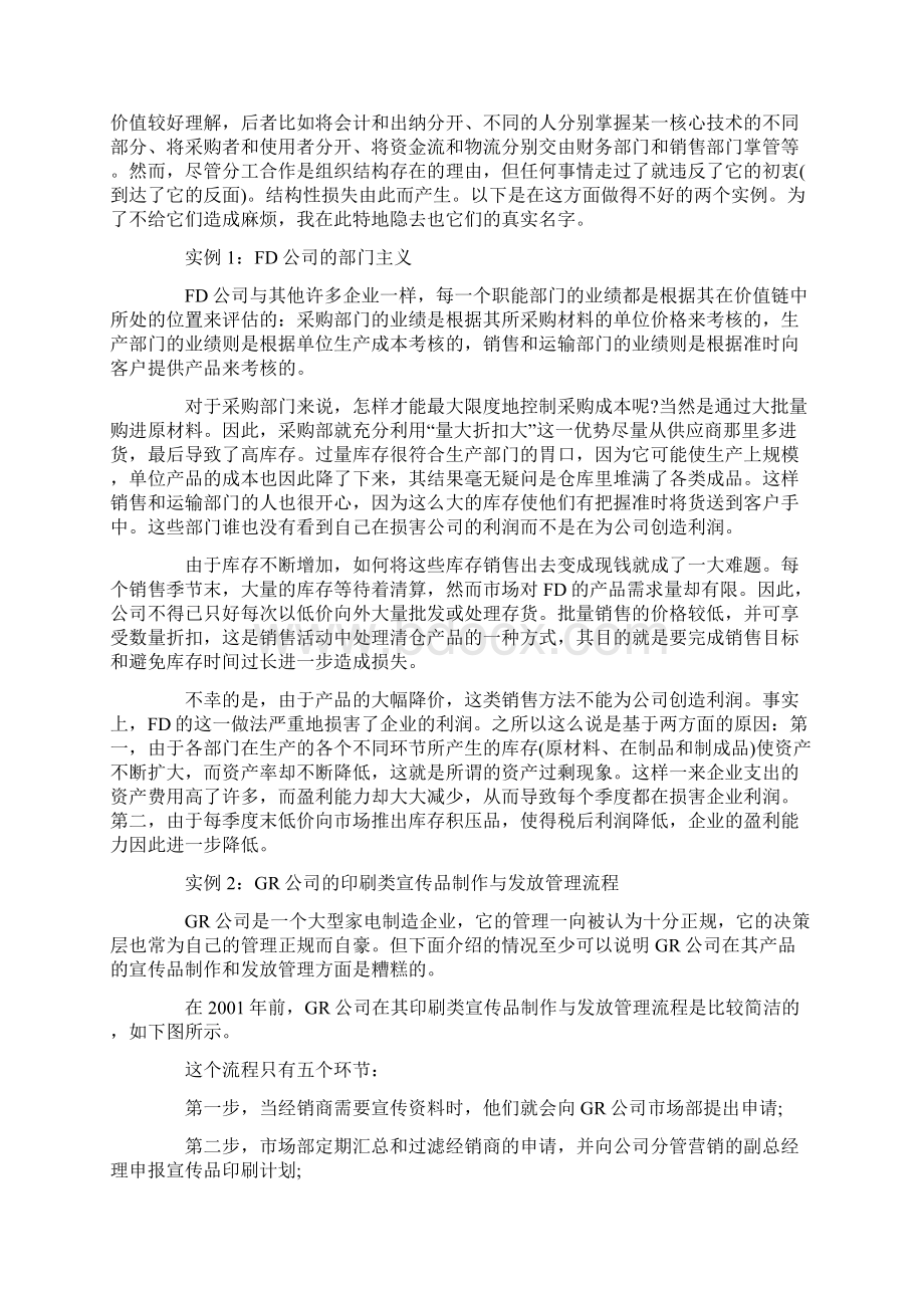 减少大管理损失就是增加利润.docx_第3页