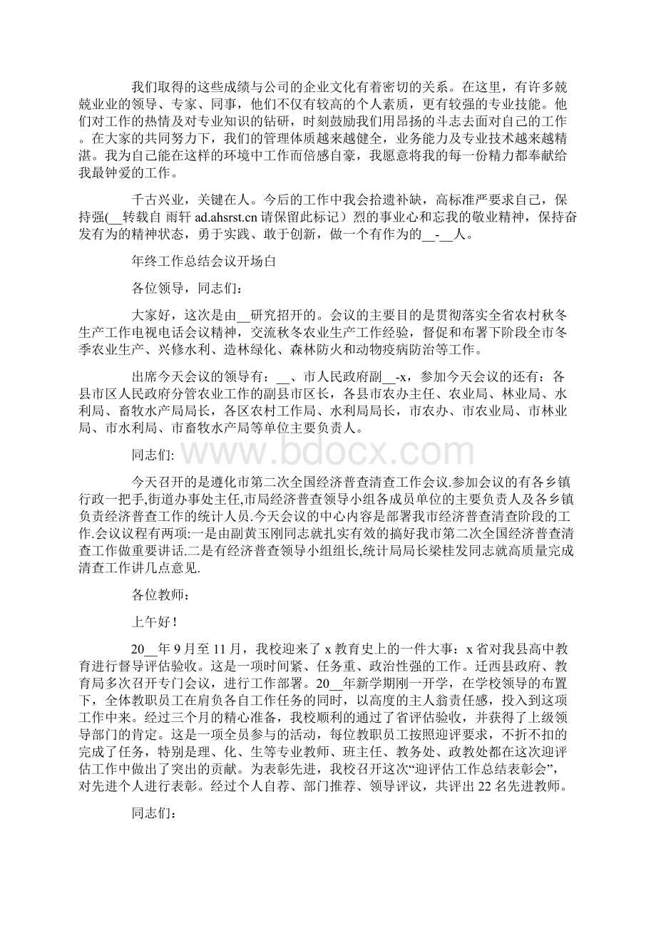 年度总结会议开场白Word格式文档下载.docx_第2页