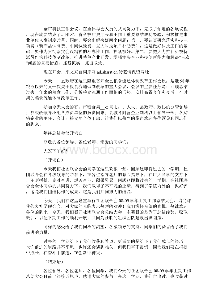 年度总结会议开场白Word格式文档下载.docx_第3页