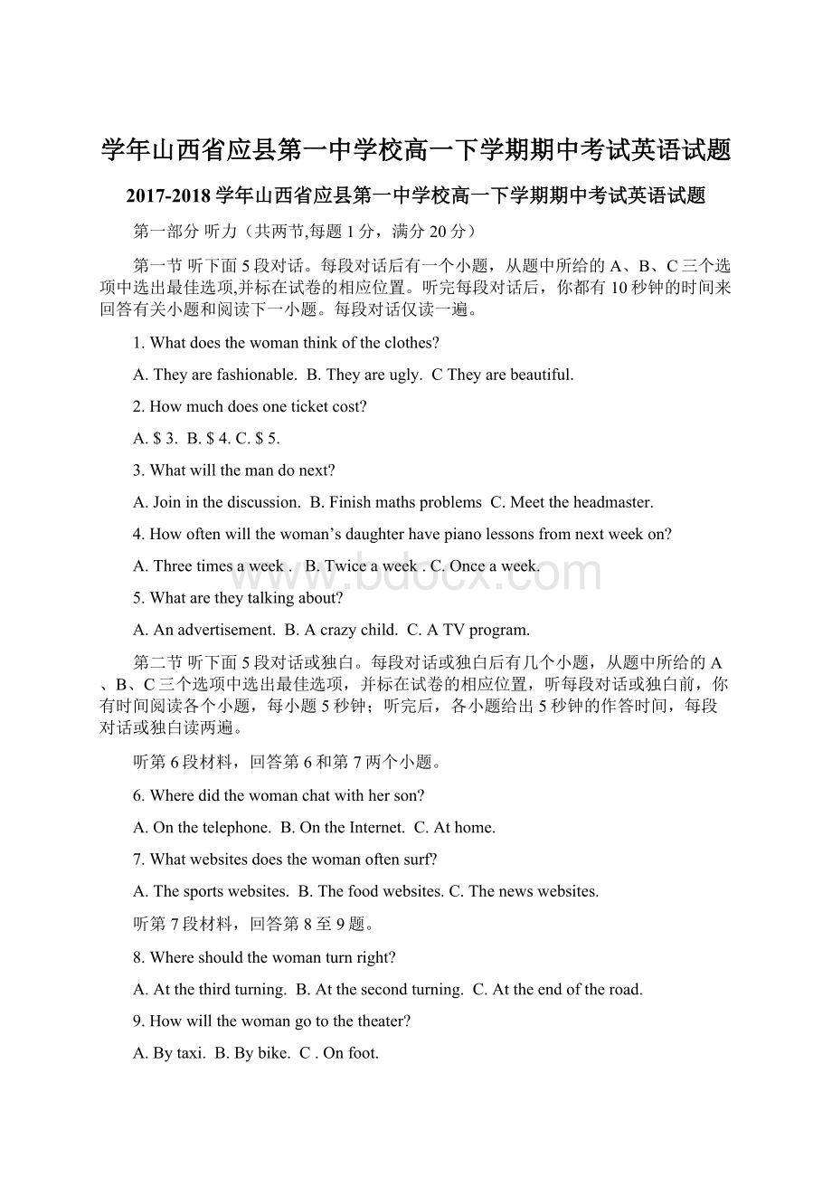 学年山西省应县第一中学校高一下学期期中考试英语试题.docx_第1页