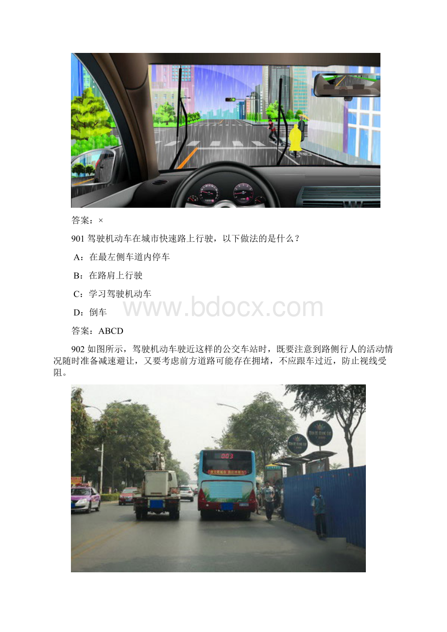 驾考科目四题库1119题 下半部分.docx_第2页