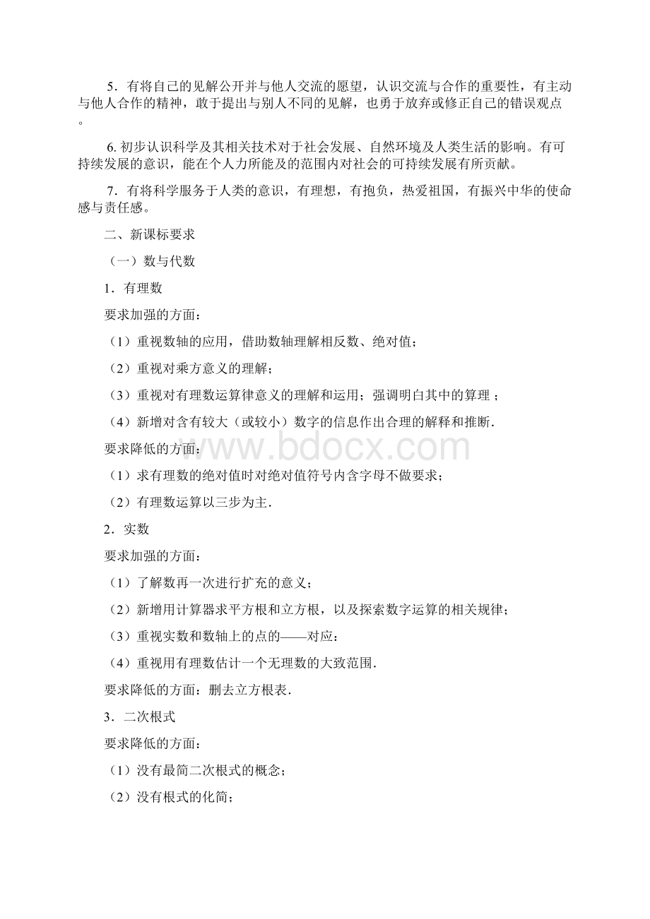 数学总复习教学计划Word文件下载.docx_第2页