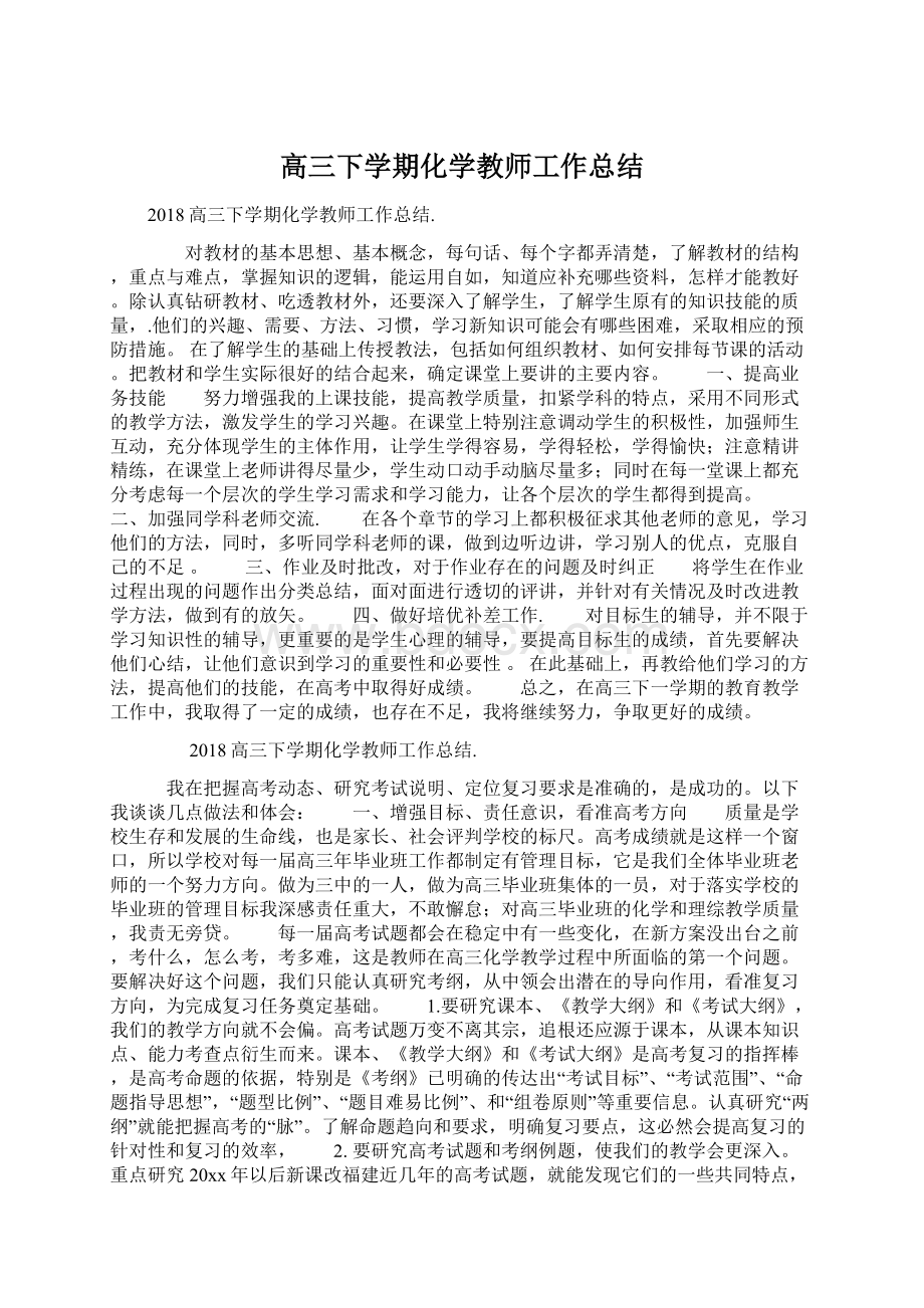 高三下学期化学教师工作总结.docx