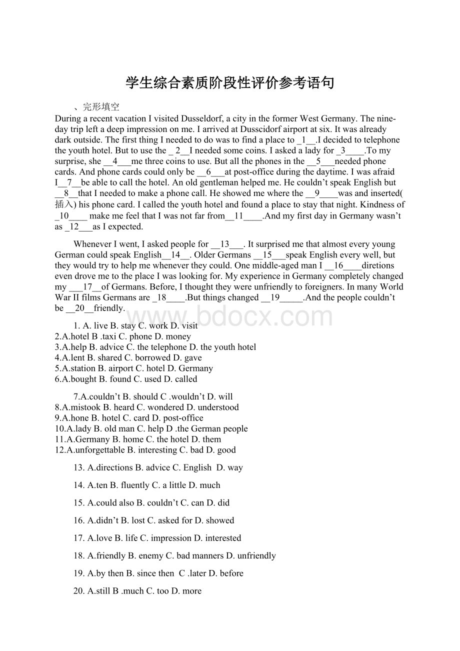 学生综合素质阶段性评价参考语句.docx_第1页