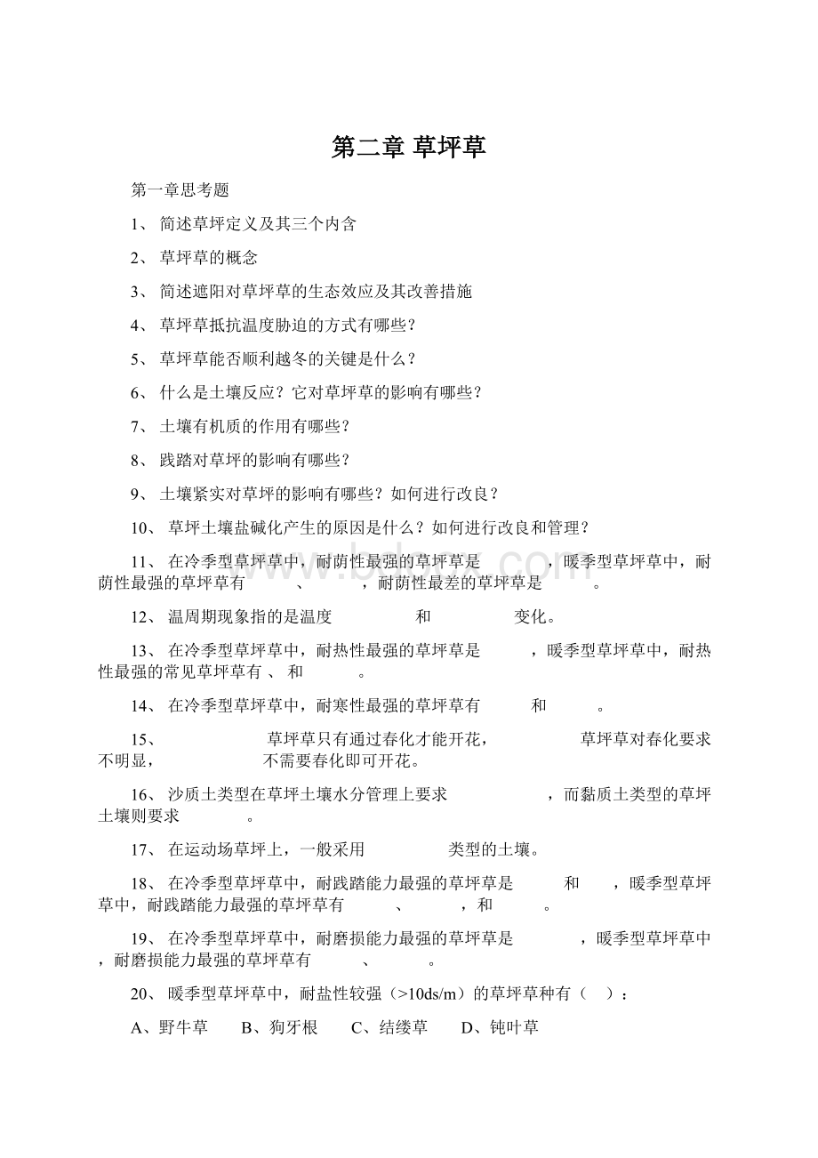 第二章 草坪草Word文档下载推荐.docx