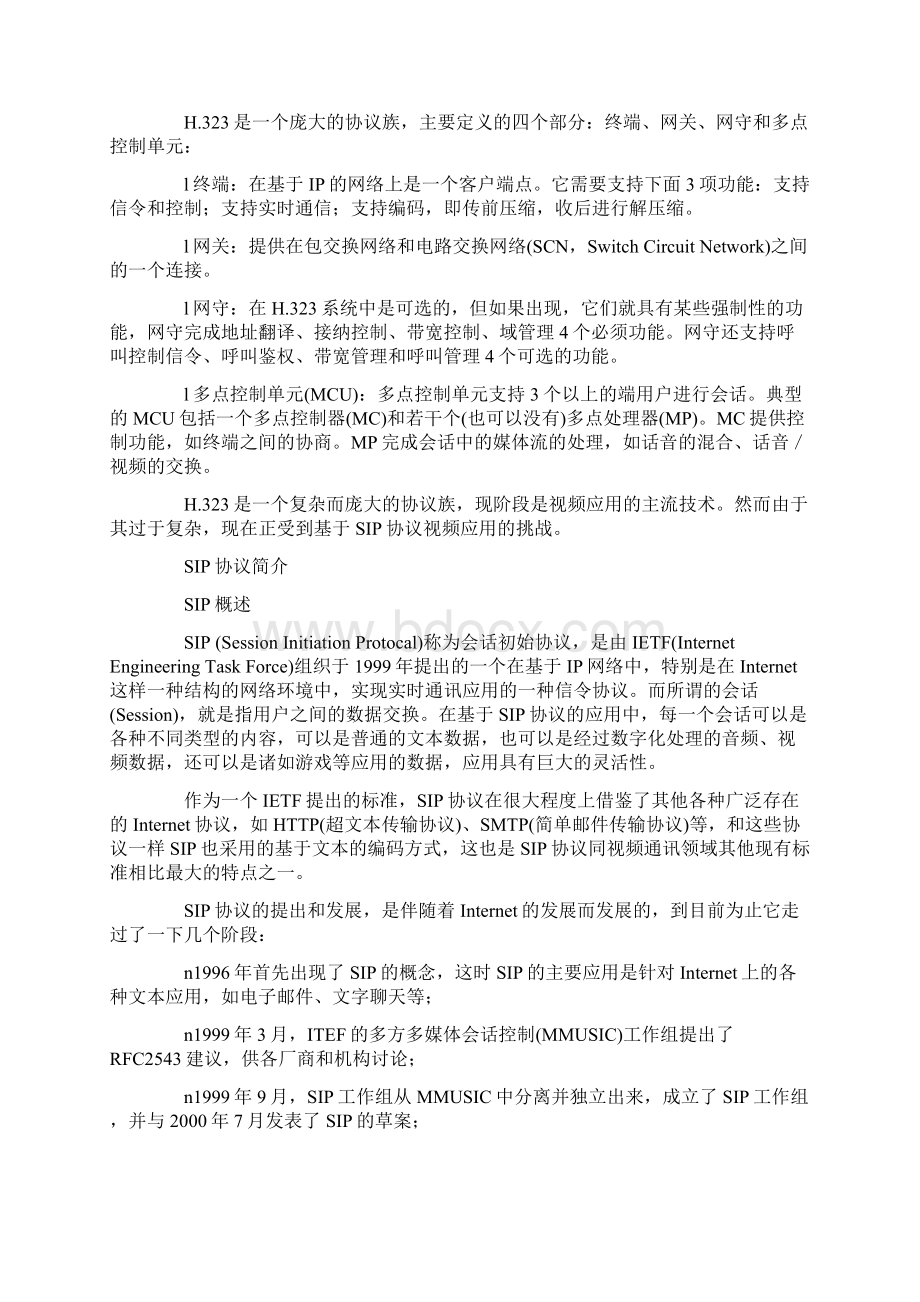 SIP协议与视频通信Word文档下载推荐.docx_第2页