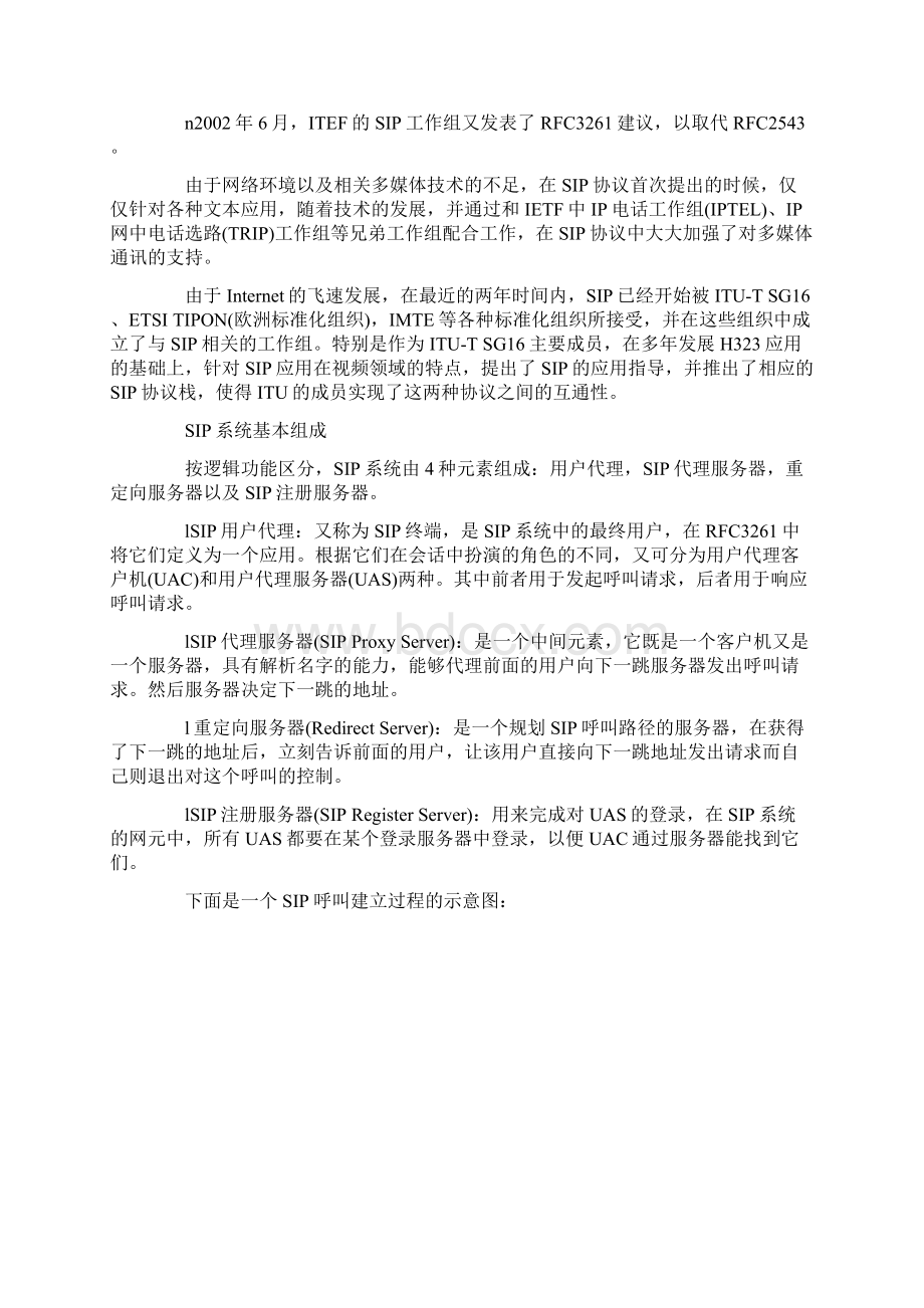 SIP协议与视频通信Word文档下载推荐.docx_第3页