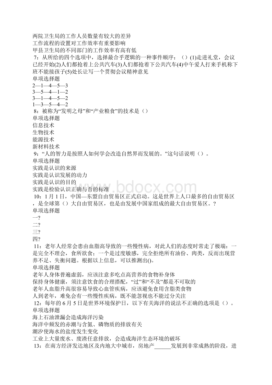 宿松事业编招聘考试真题及答案解析4Word文件下载.docx_第2页