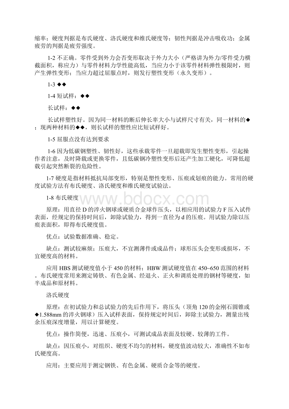 教材中的练习与参考答案金工.docx_第2页