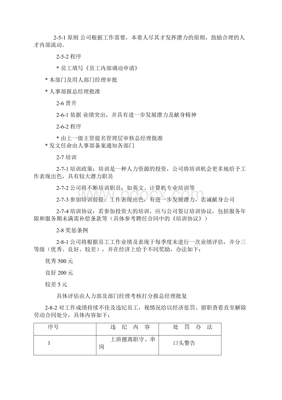 企业员工手册范本1.docx_第3页