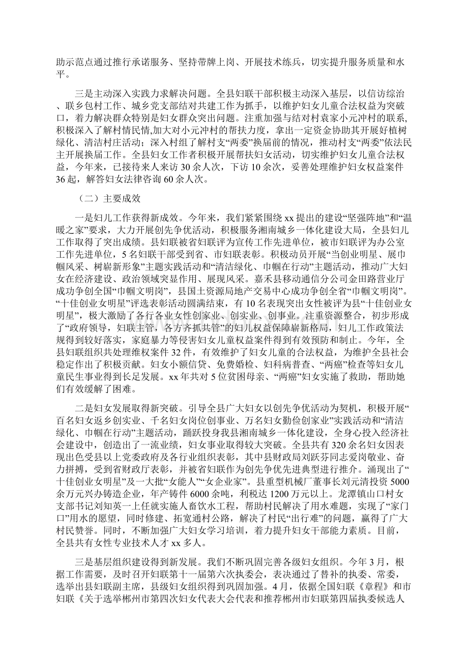 县妇联上半年工作总结多篇范本.docx_第2页