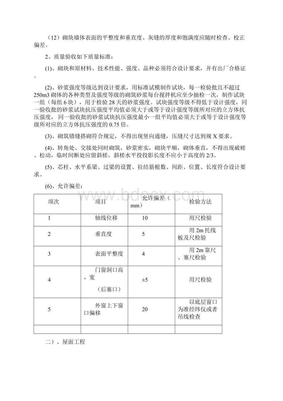 节能环保施工组织方案.docx_第3页