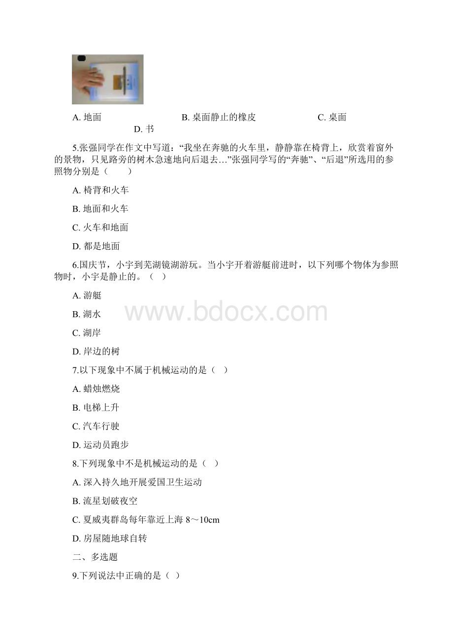 中考物理 多种多样的运动形式 专项训练Word格式.docx_第2页