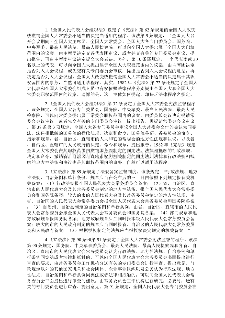 范进学我国宪法监督程序制度之审思与变造.docx_第2页