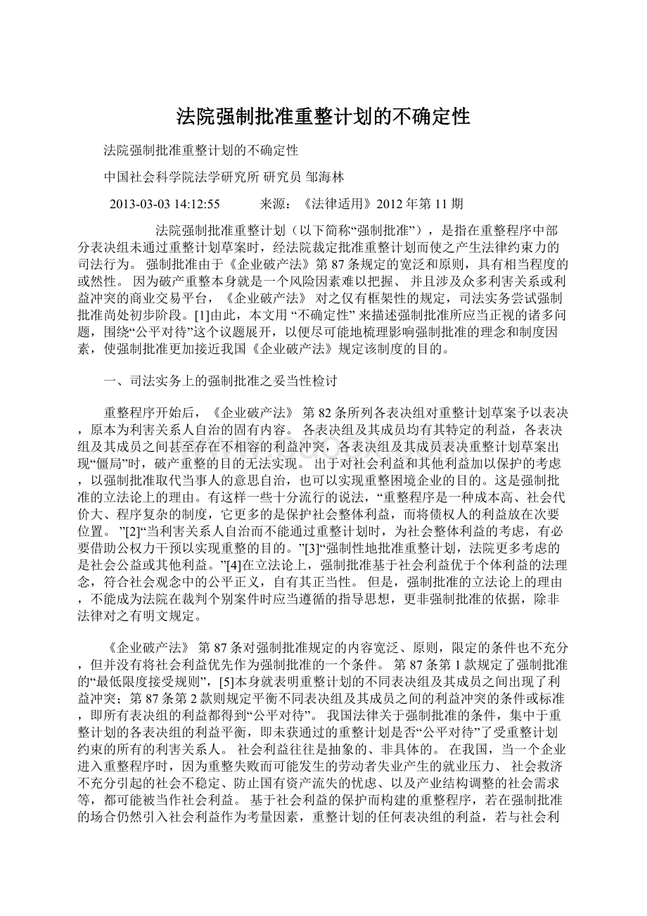 法院强制批准重整计划的不确定性.docx_第1页