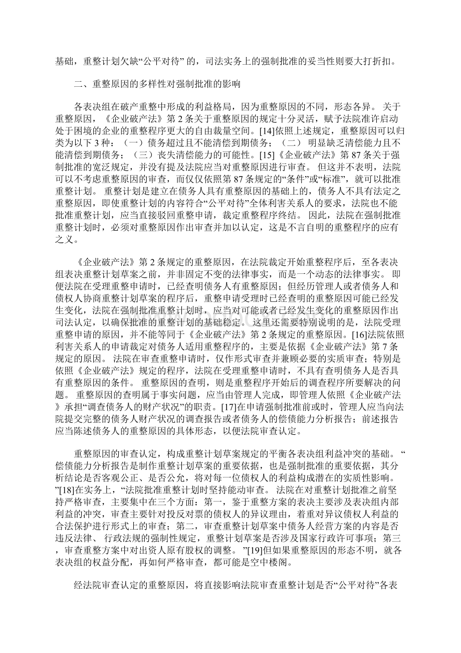 法院强制批准重整计划的不确定性.docx_第3页