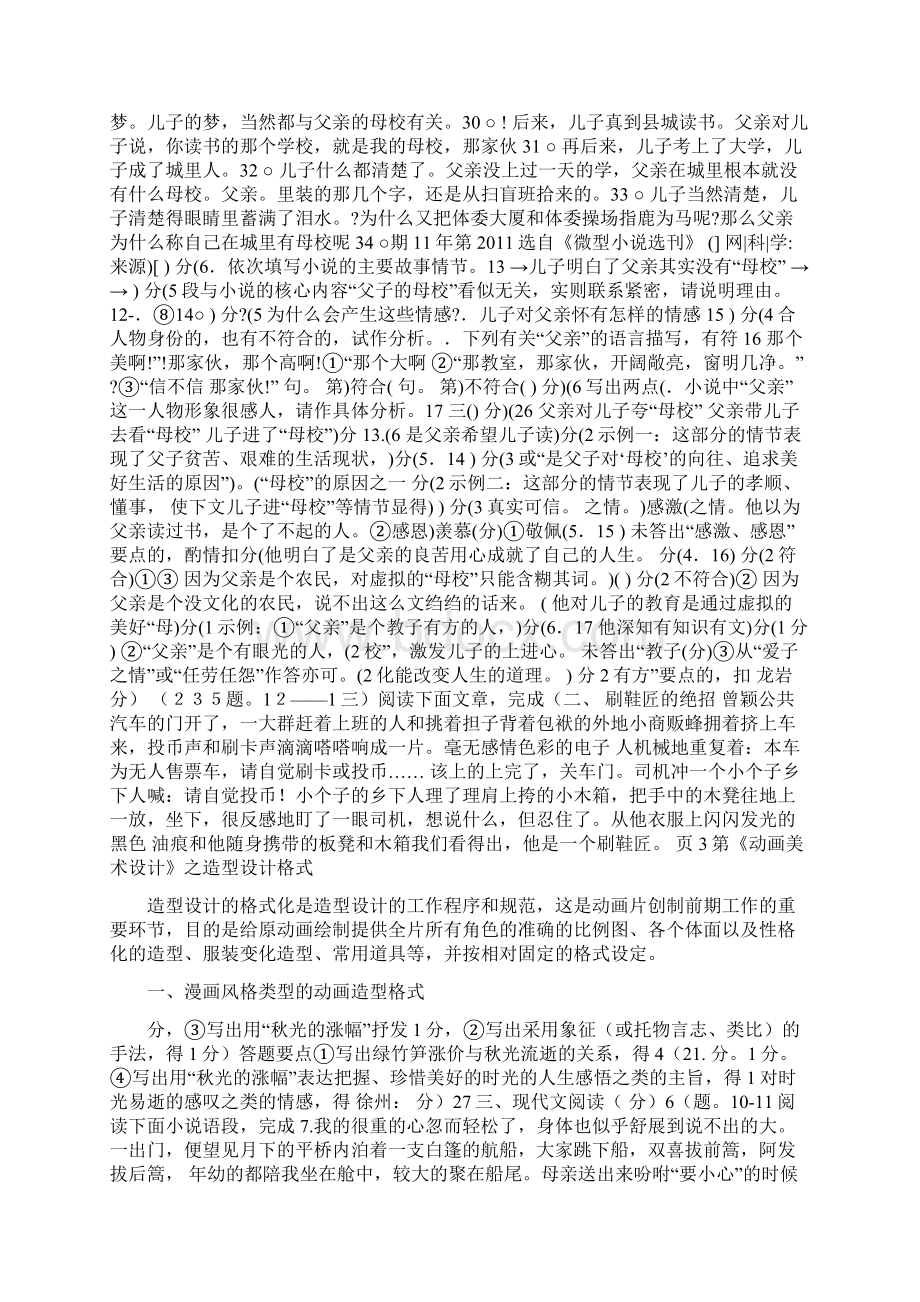 整理动画造型设计Word下载.docx_第2页